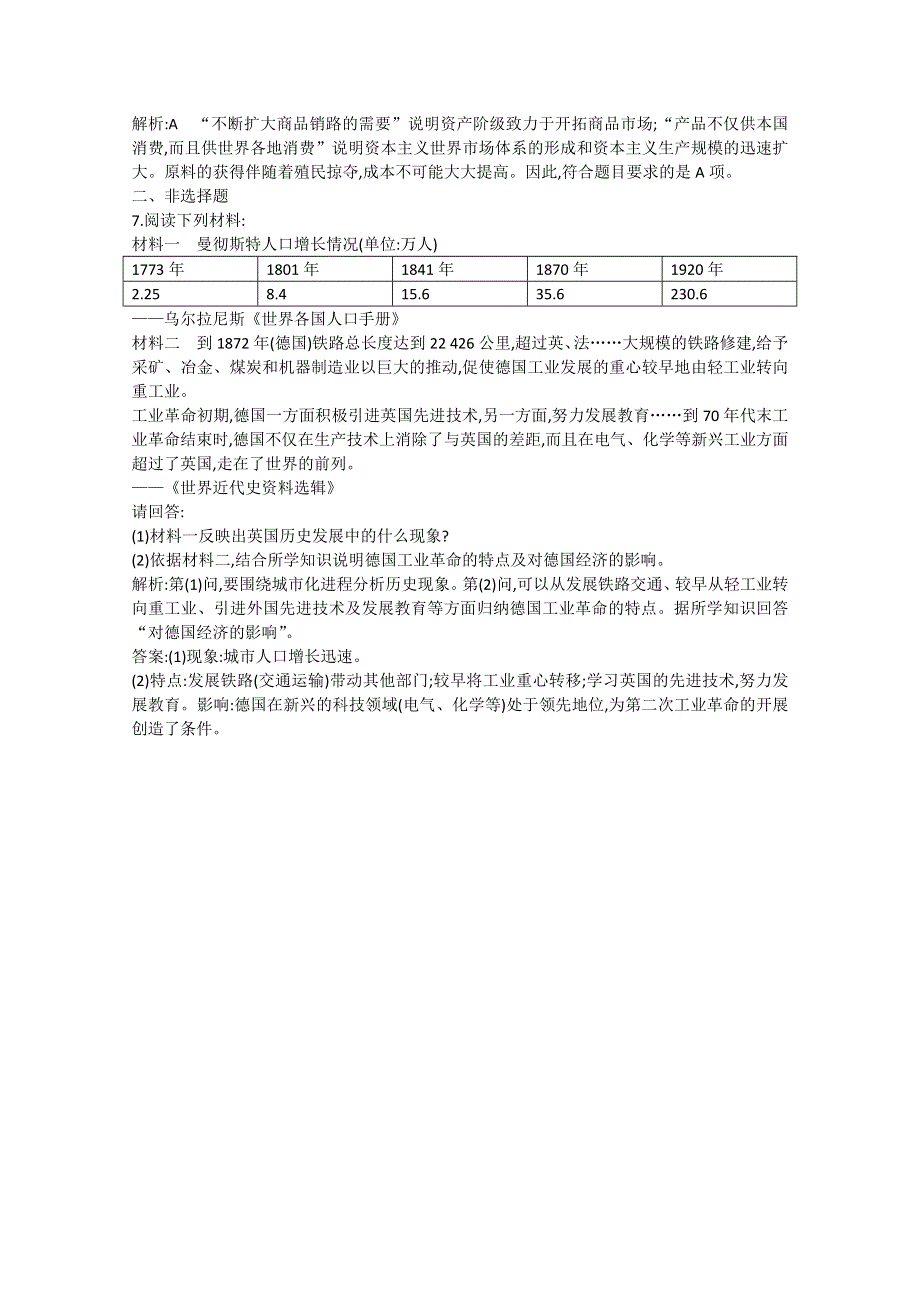 2013年高一历史课堂练习：第8课 第二次工业革命（人教版必修2）.doc_第2页