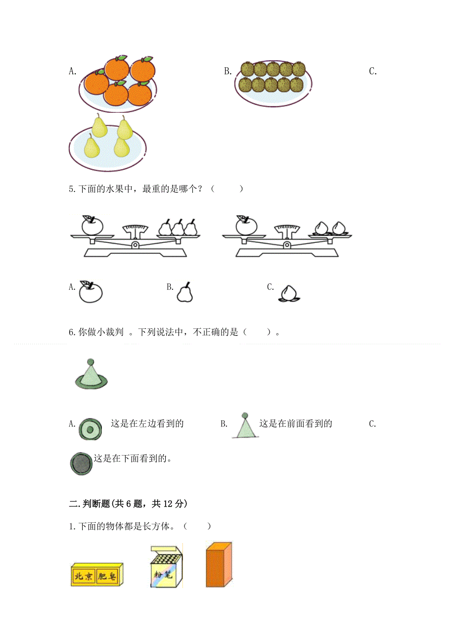 人教版小学一年级上册数学 期中测试卷汇总.docx_第2页