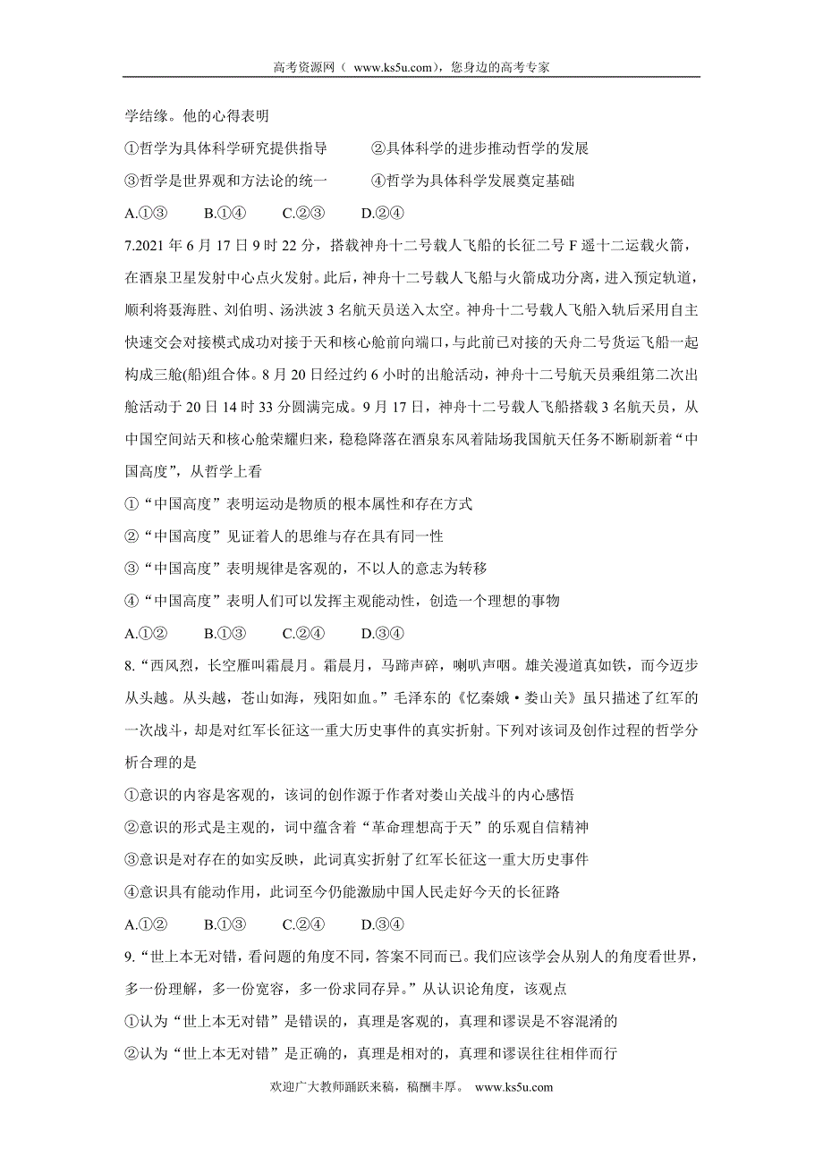 《发布》江苏省常熟市2022届高三上学期阶段性抽测一 政治 WORD版含答案BYCHUN.doc_第3页