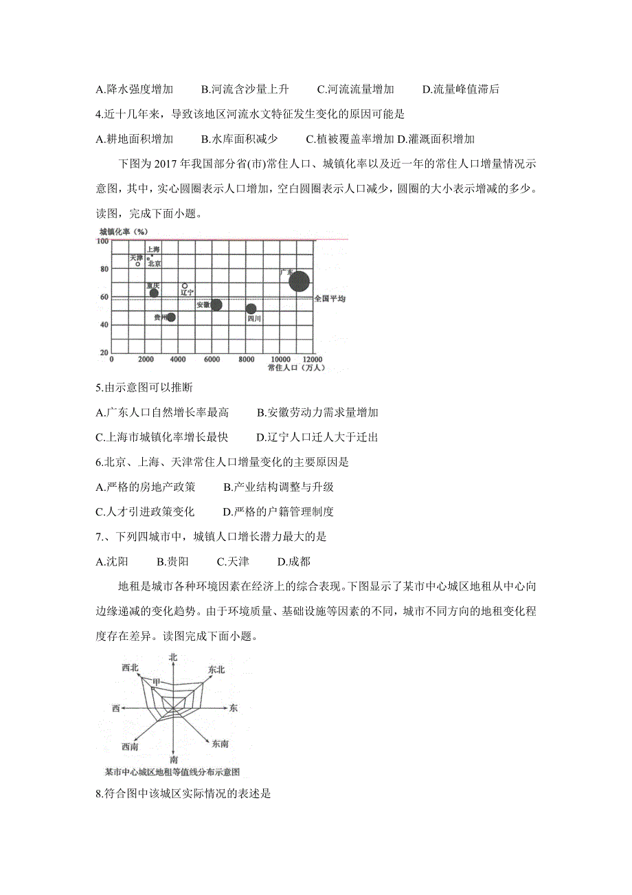 《发布》江苏省常熟市2021-2022学年高二学生暑期自主学习调查 地理 WORD版含答案BYCHUN.doc_第2页