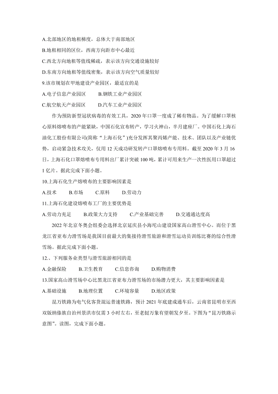 《发布》江苏省常熟市2021-2022学年高二学生暑期自主学习调查 地理 WORD版含答案BYCHUN.doc_第3页