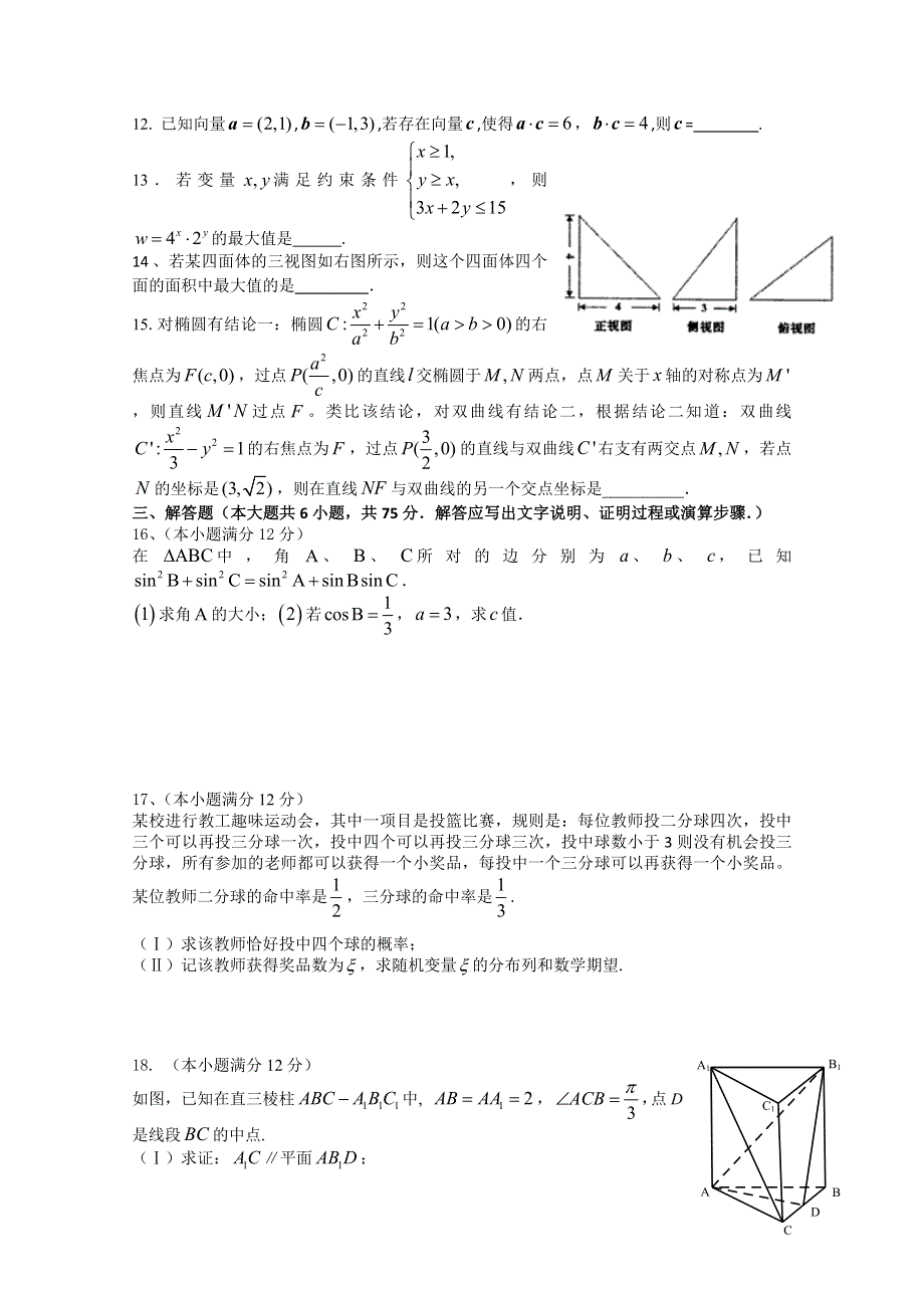 四川省新津中学2015届高三考前最后模拟数学（理）试题 WORD版含答案.doc_第2页