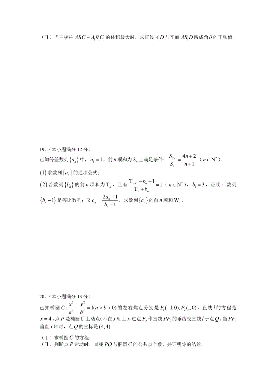 四川省新津中学2015届高三考前最后模拟数学（理）试题 WORD版含答案.doc_第3页