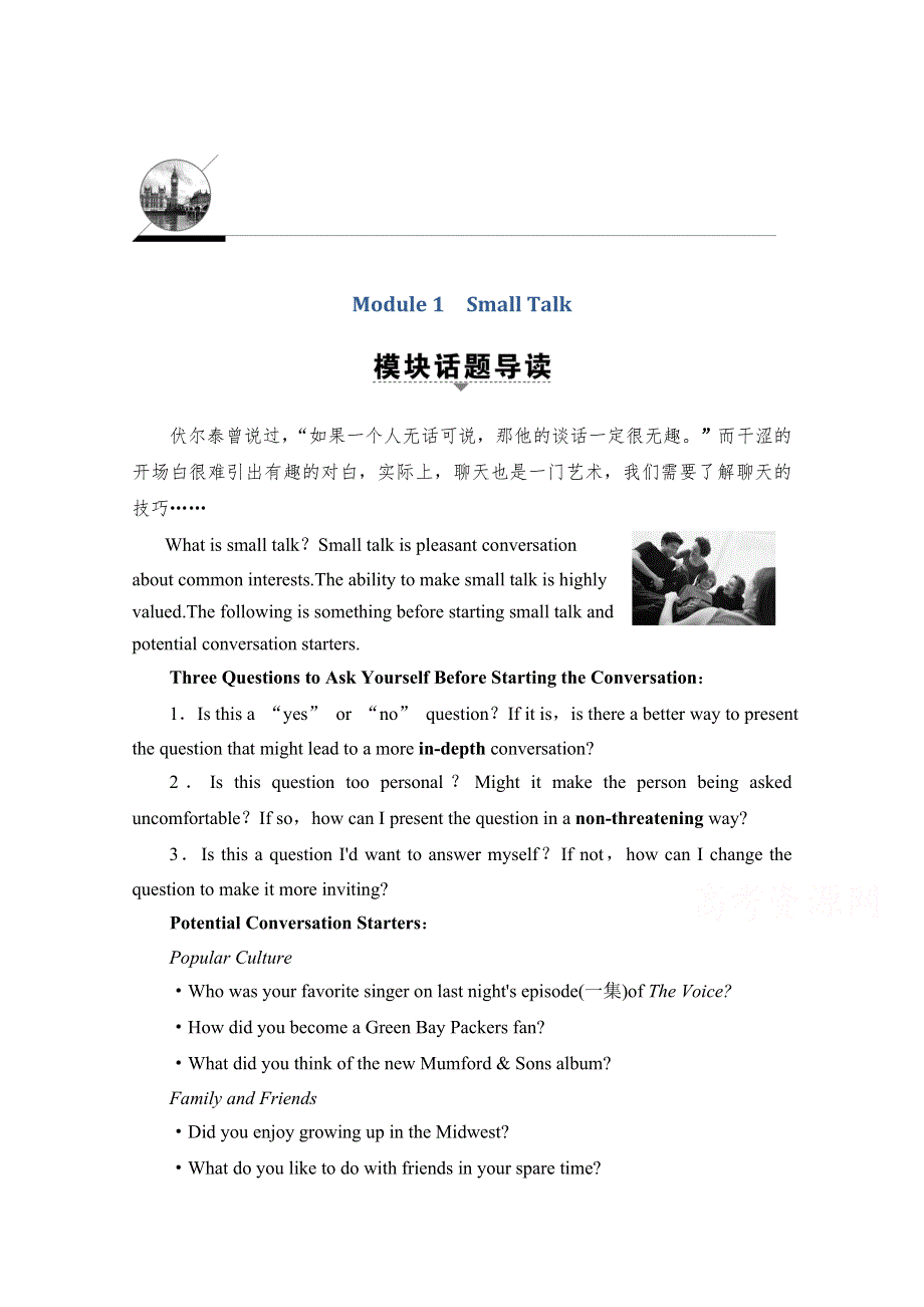 2016-2017学年高中英语外研版选修6学案：MODULE 1-SECTION Ⅰ WORD版含解析.doc_第1页