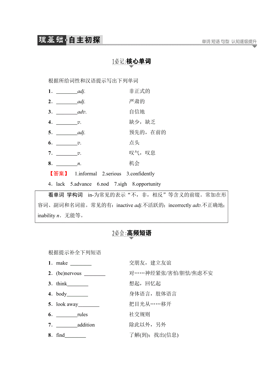 2016-2017学年高中英语外研版选修6学案：MODULE 1-SECTION Ⅰ WORD版含解析.doc_第3页