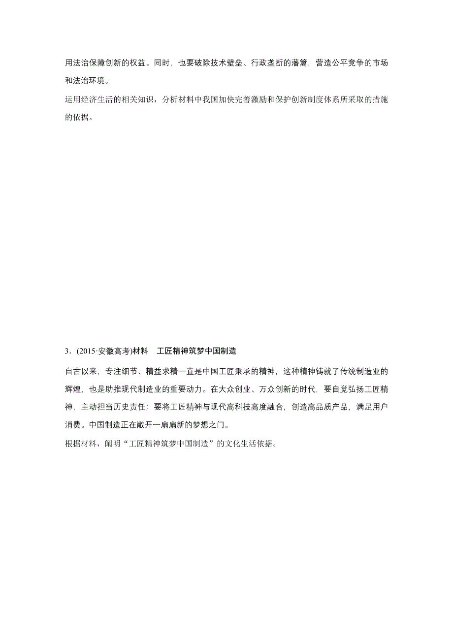 《新步步高》2016版高考政治（全国专用）大二轮总复习与增分策略配套文档：第二部分 高考题型练十 依据类主观题.docx_第2页