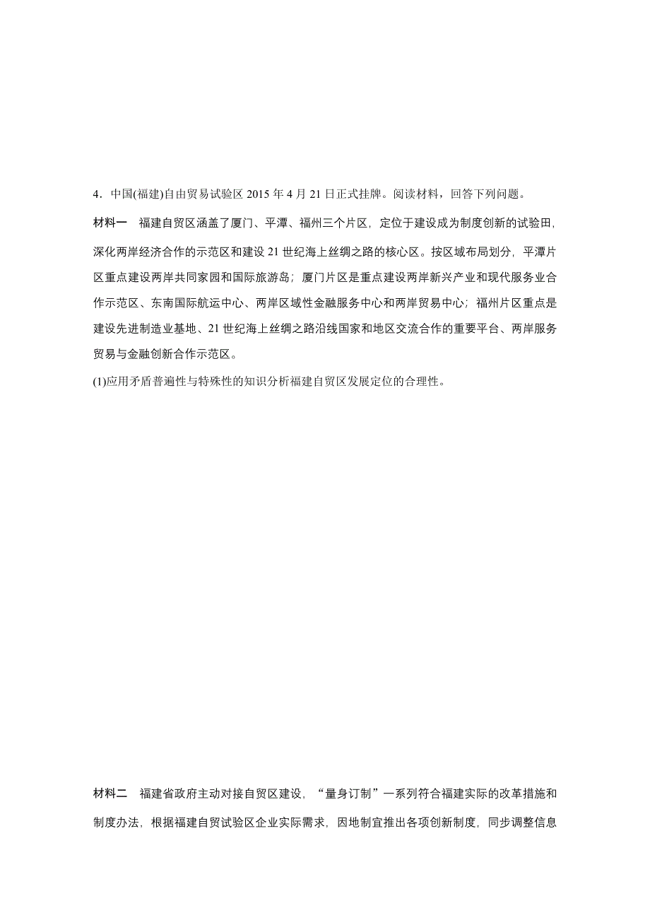 《新步步高》2016版高考政治（全国专用）大二轮总复习与增分策略配套文档：第二部分 高考题型练十 依据类主观题.docx_第3页