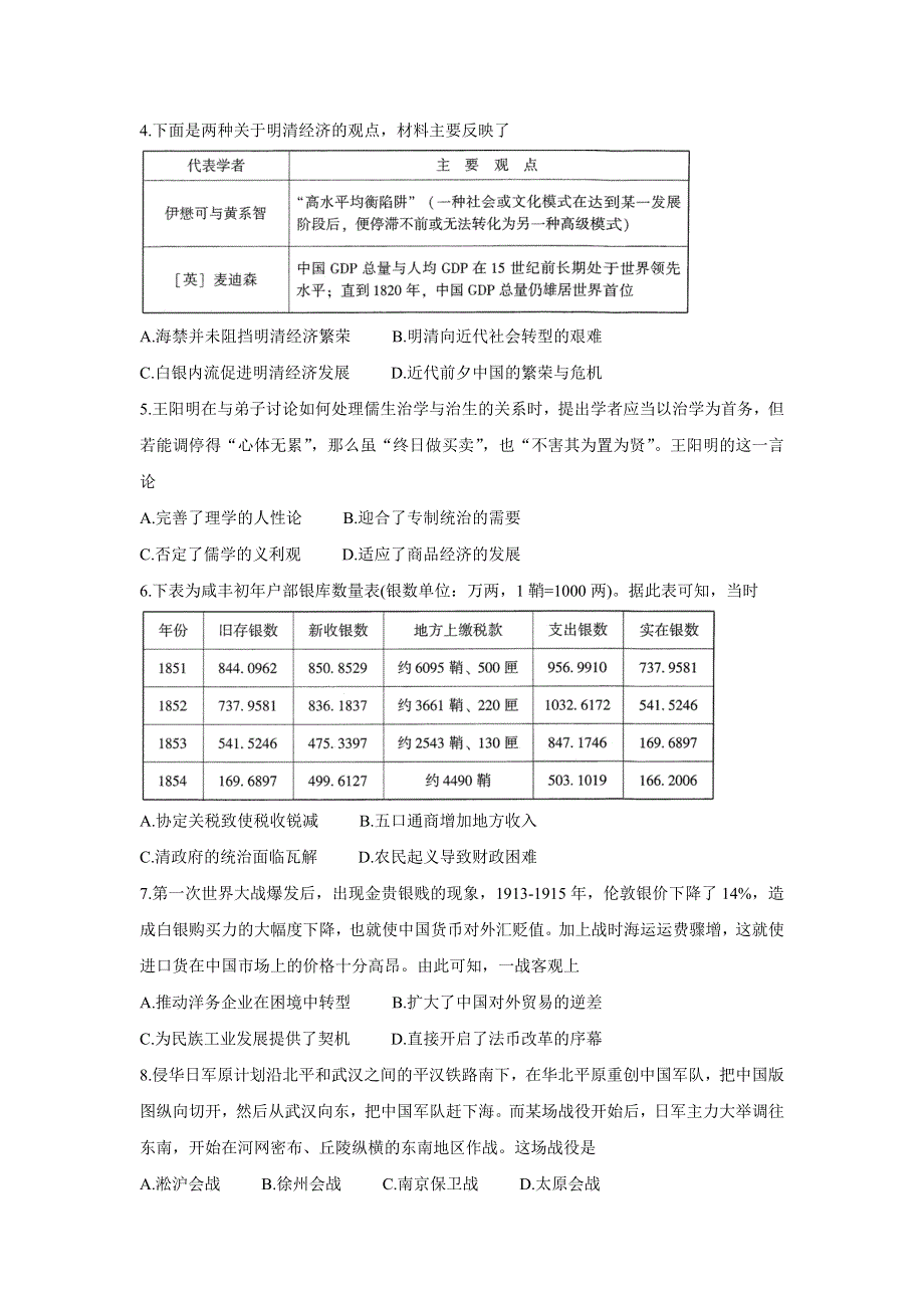 《发布》江苏省常熟市2022届高三上学期阶段性抽测一 历史 WORD版含答案BYCHUN.doc_第2页