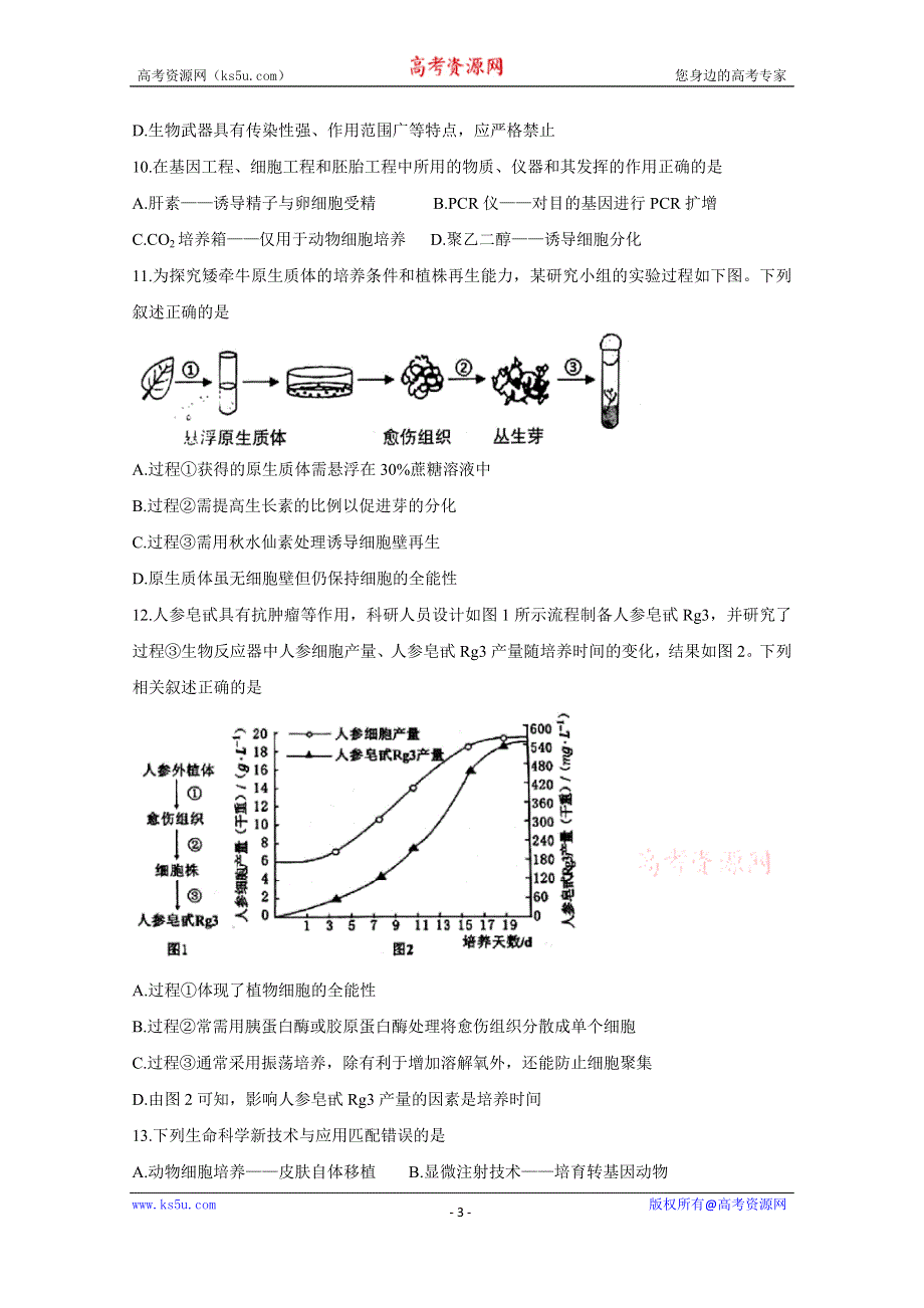 《发布》江苏省徐州市2019-2020学年高二下学期期中抽测试题 生物 WORD版含答案BYCHUN.doc_第3页