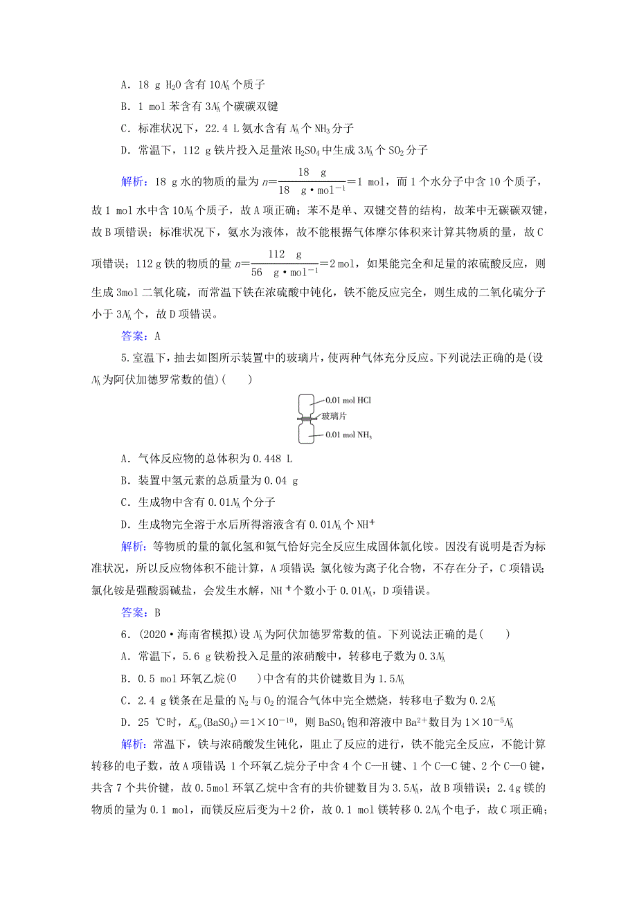 2022届新教材高考化学一轮复习 第一章 化学计量在实验中的应用 第一讲 物质的量 气体摩尔体积课时跟踪练（含解析）.doc_第2页