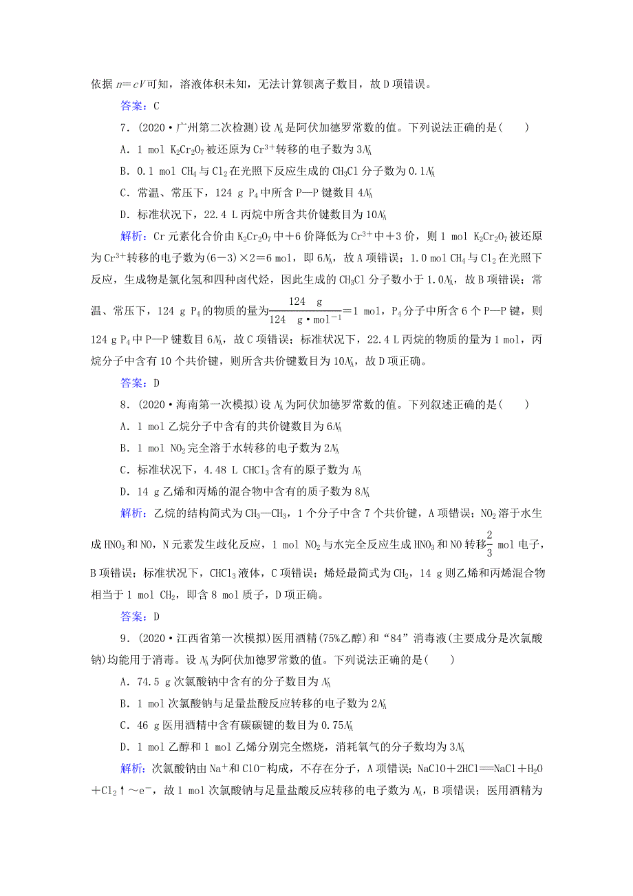 2022届新教材高考化学一轮复习 第一章 化学计量在实验中的应用 第一讲 物质的量 气体摩尔体积课时跟踪练（含解析）.doc_第3页