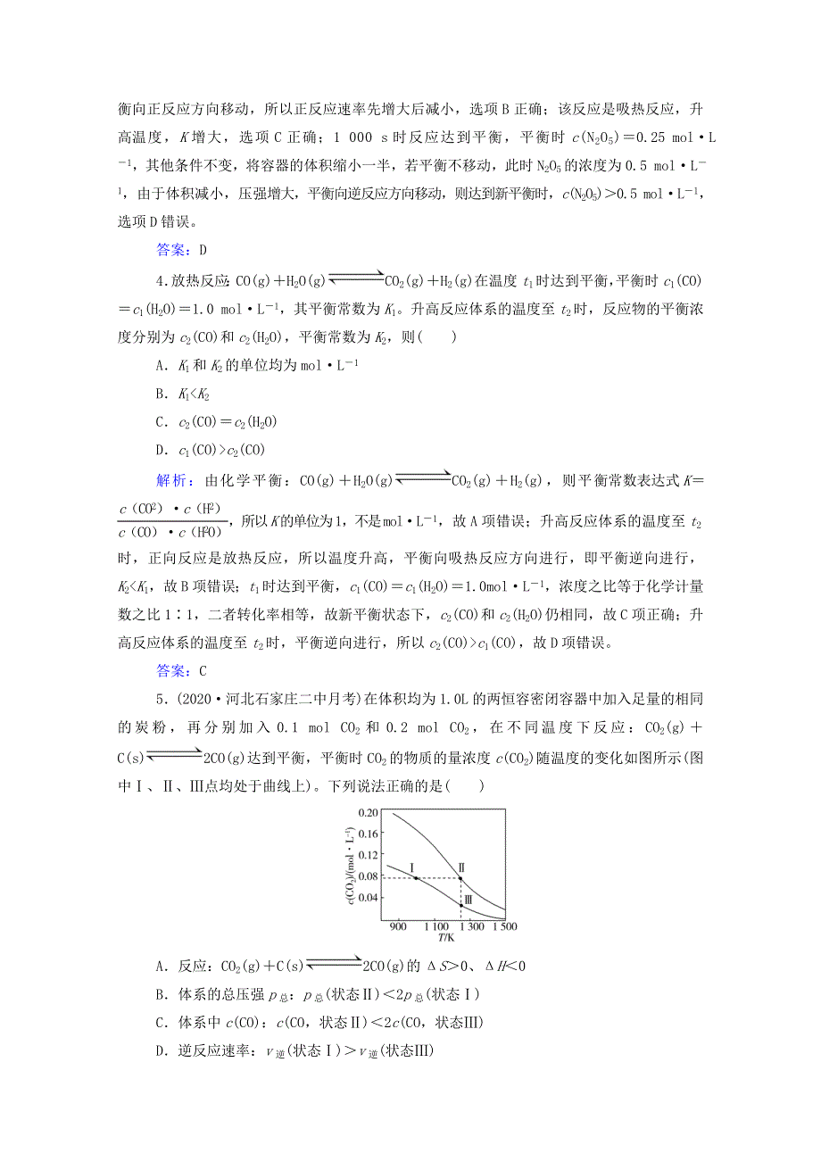 2022届新教材高考化学一轮复习 第七章 化学反应速率和化学平衡 第三讲 化学平衡常数及反应进行的方向课时跟踪练（含解析）.doc_第2页