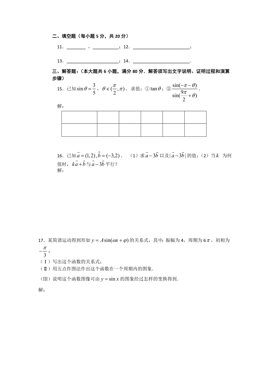 广东省中山一中10-11学年高一下学期第一次段考（数学）.doc_第3页