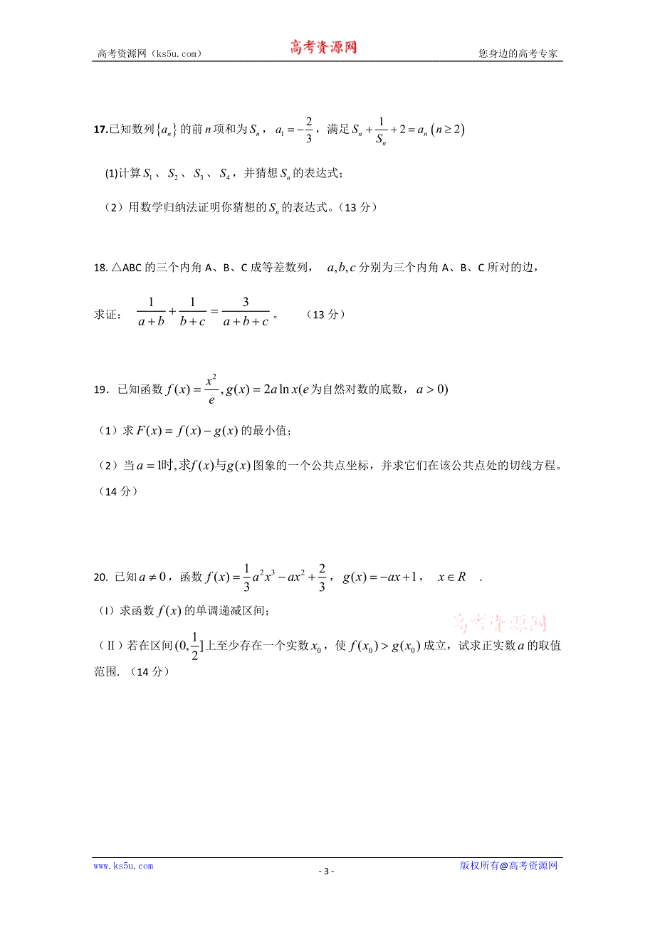 广东省中山一中10-11学年高二下学期第一次段考（数学理）.doc_第3页