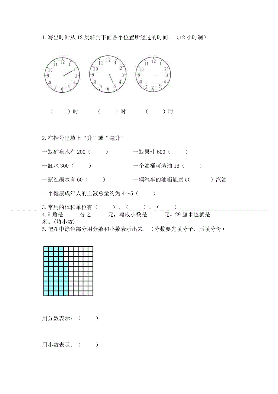 人教版五年级下册数学 期末测试卷附答案（满分必刷）.docx_第3页