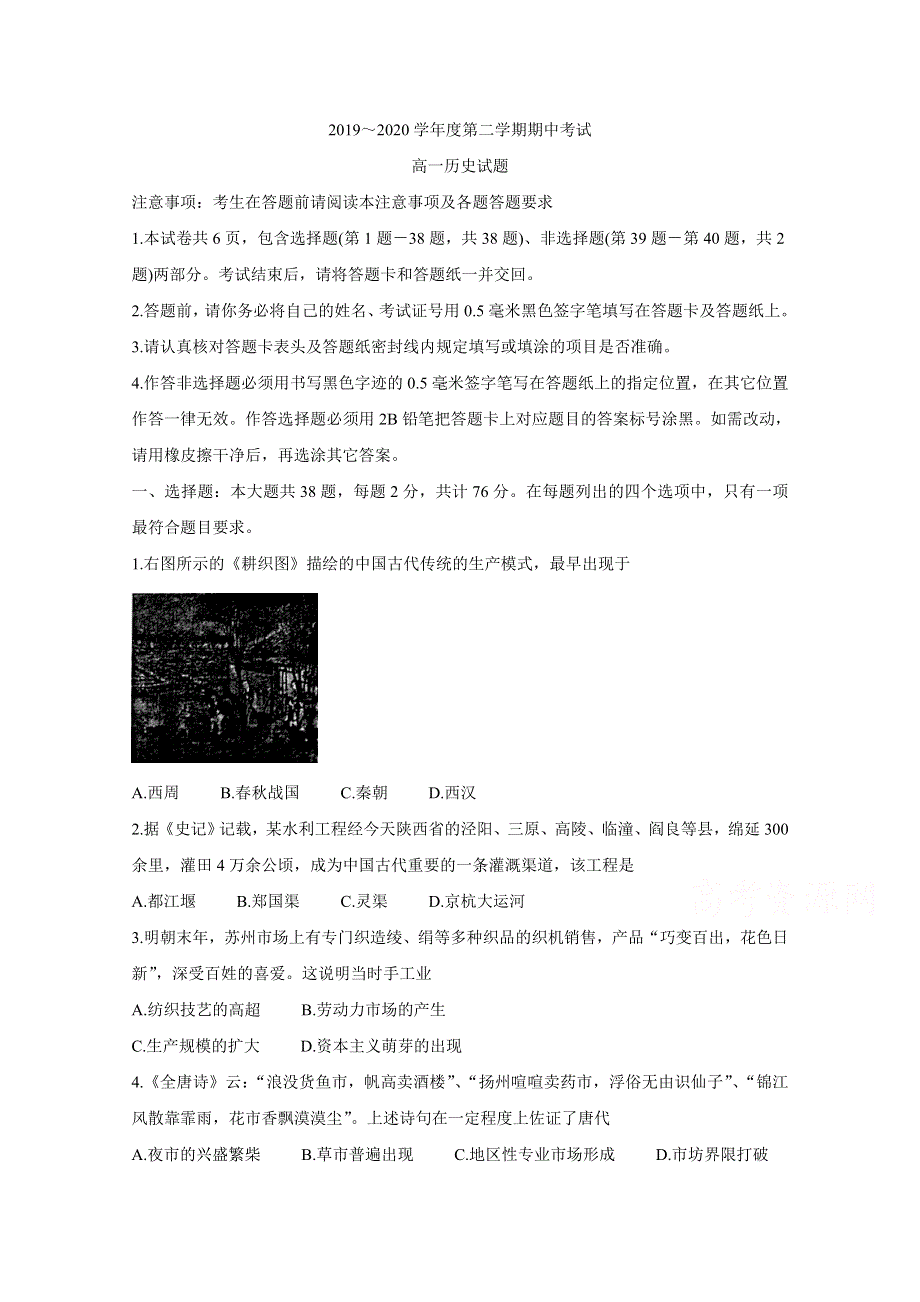 《发布》江苏省徐州市2019-2020学年高一下学期期中抽测试题　历史 WORD版含答案BYCHUN.doc_第1页