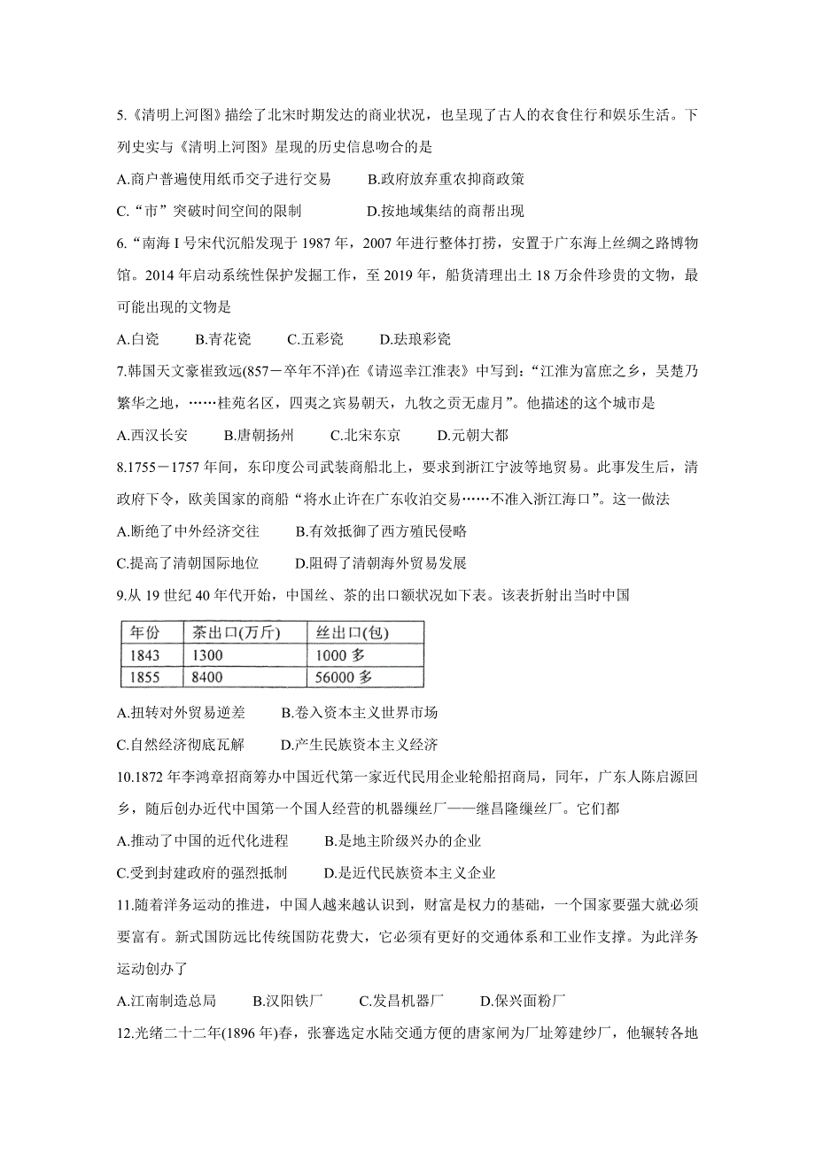 《发布》江苏省徐州市2019-2020学年高一下学期期中抽测试题　历史 WORD版含答案BYCHUN.doc_第2页