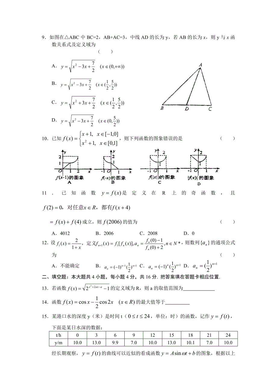 山东省寿光现代中学2007-2008学年高三第二次考试（数学）.doc_第2页