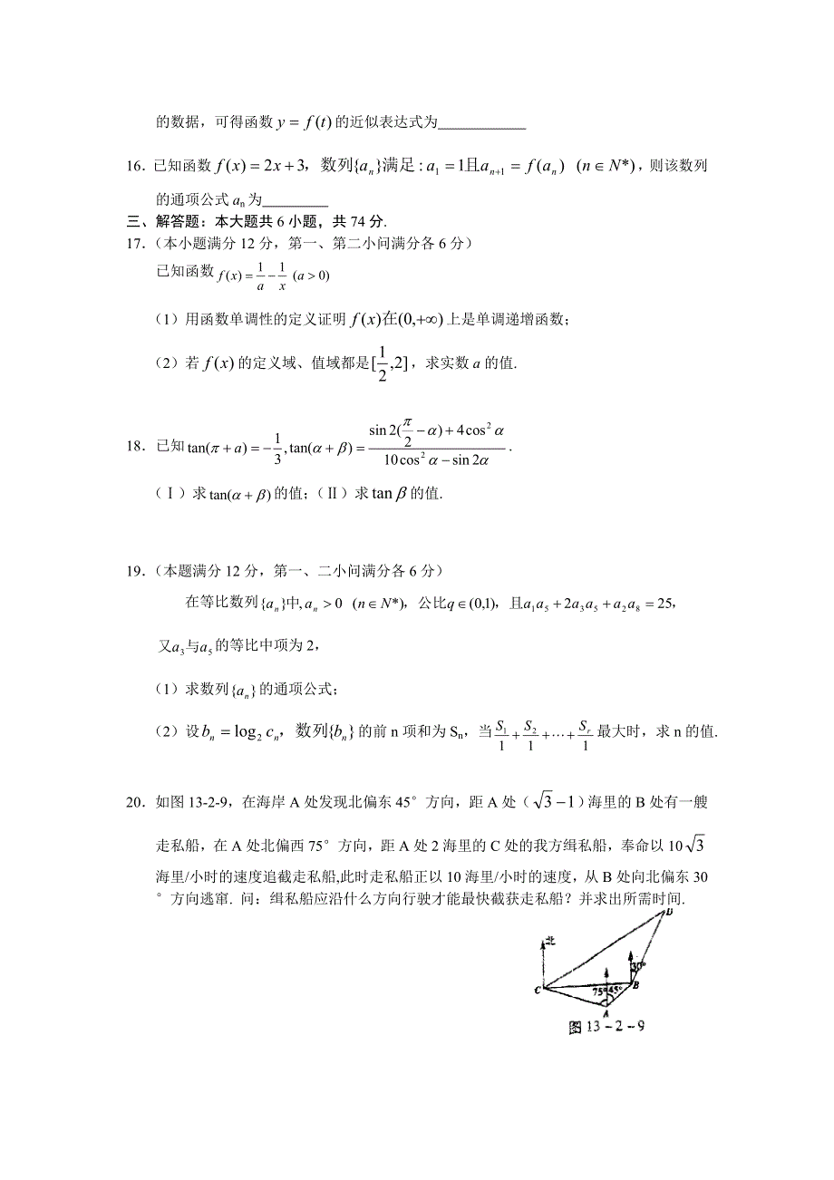 山东省寿光现代中学2007-2008学年高三第二次考试（数学）.doc_第3页