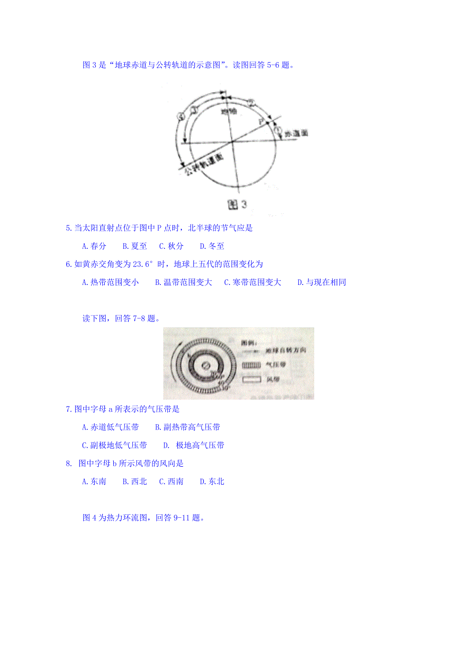 山东省寿光现代中学2015-2016学年高一12月月考地理试题 WORD版含答案.doc_第2页