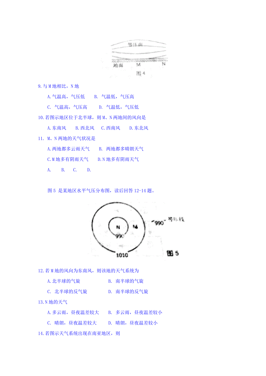 山东省寿光现代中学2015-2016学年高一12月月考地理试题 WORD版含答案.doc_第3页