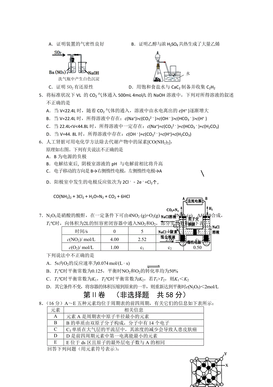 四川省新津中学2015届高三考前最后模拟化学试题 WORD版含答案.doc_第2页