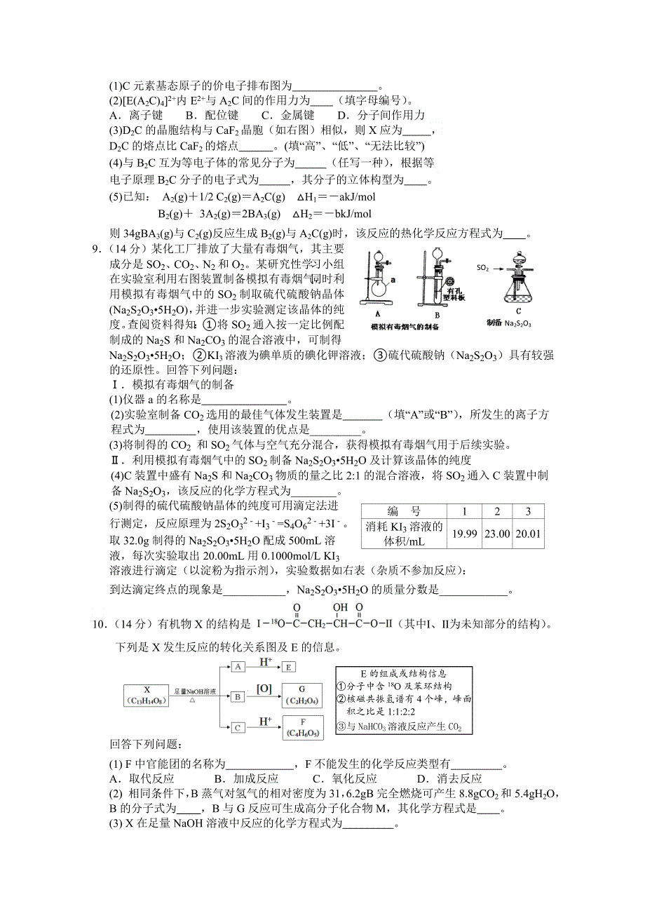 四川省新津中学2015届高三考前最后模拟化学试题 WORD版含答案.doc_第3页