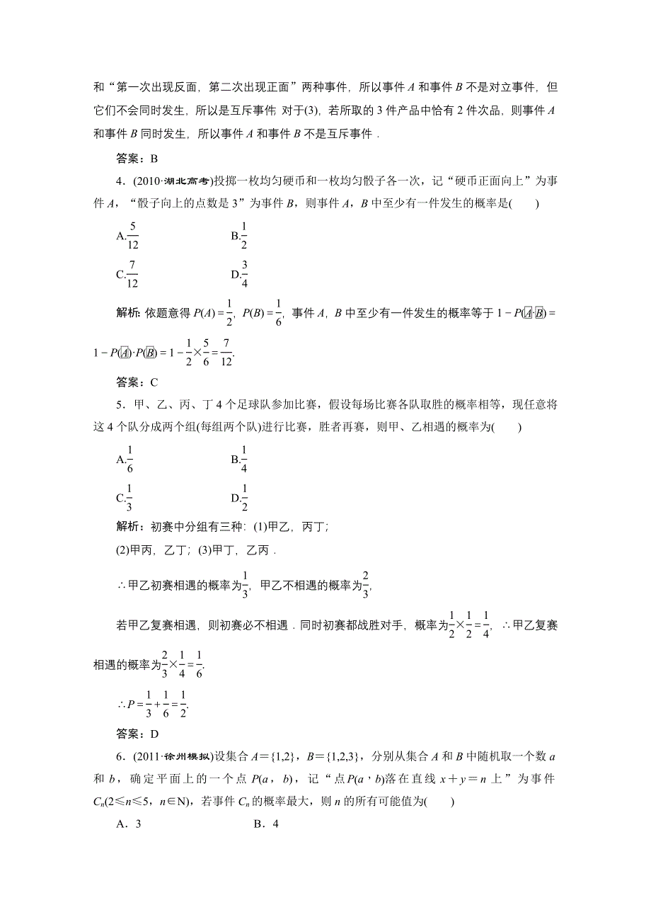 2012届高三数学一轮复习课时训练·解析（新人教A版）：10.4 随机事件的概率和分类加法计数原理.doc_第2页