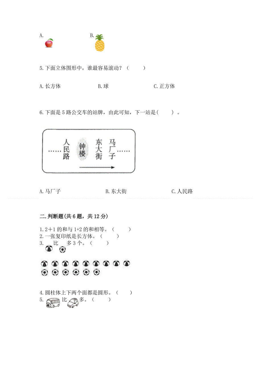 人教版小学一年级上册数学 期中测试卷通用.docx_第2页