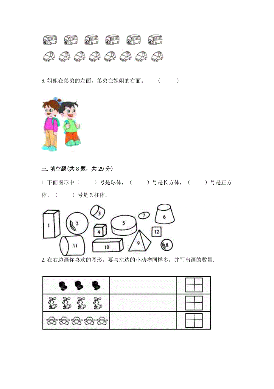 人教版小学一年级上册数学 期中测试卷通用.docx_第3页