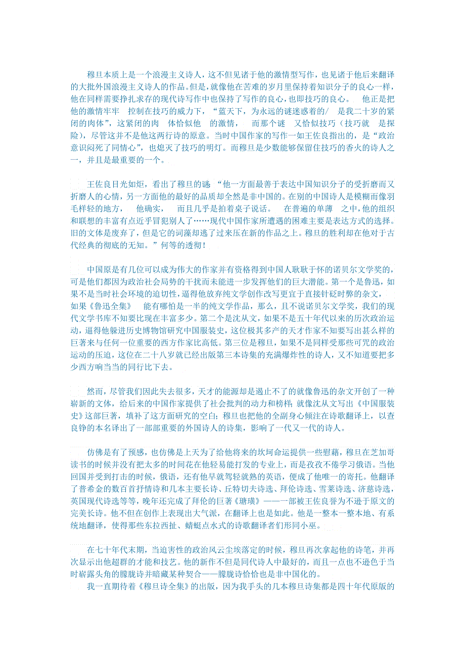 初中语文 文学讨论（现当代文学）穆旦：赞美之后的失望.doc_第2页