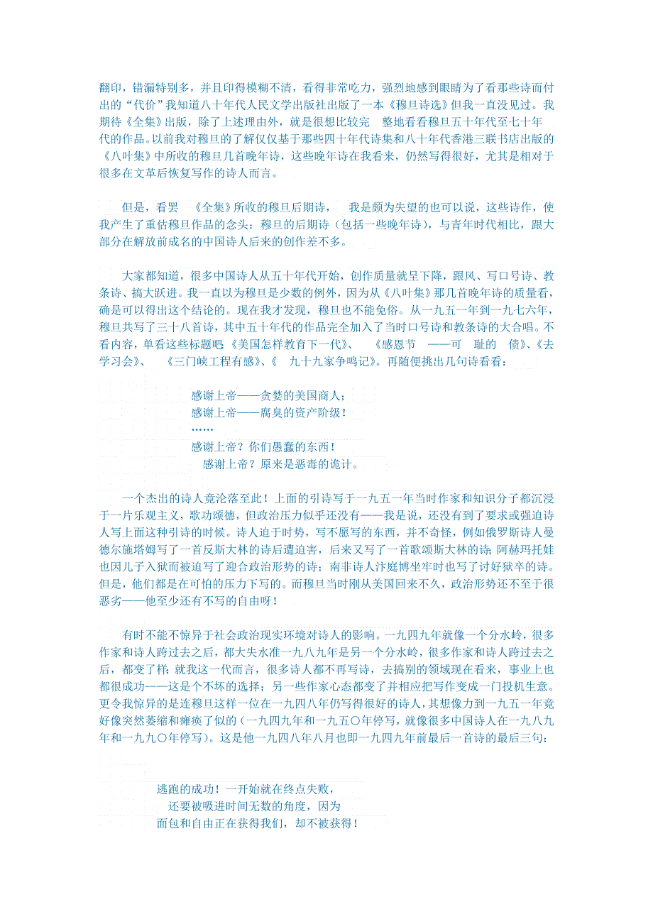 初中语文 文学讨论（现当代文学）穆旦：赞美之后的失望.doc_第3页