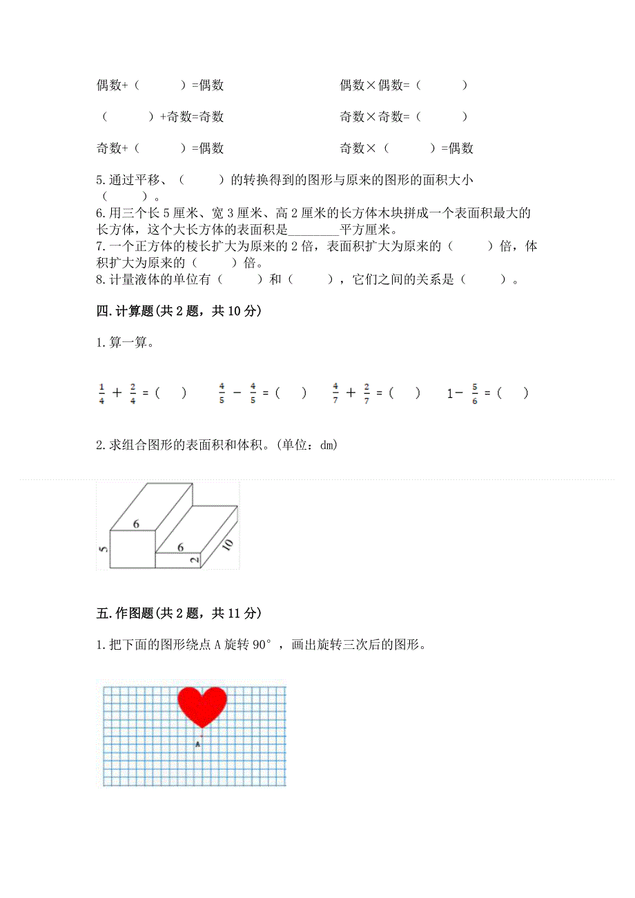 人教版五年级下册数学 期末测试卷附答案（精练）.docx_第3页