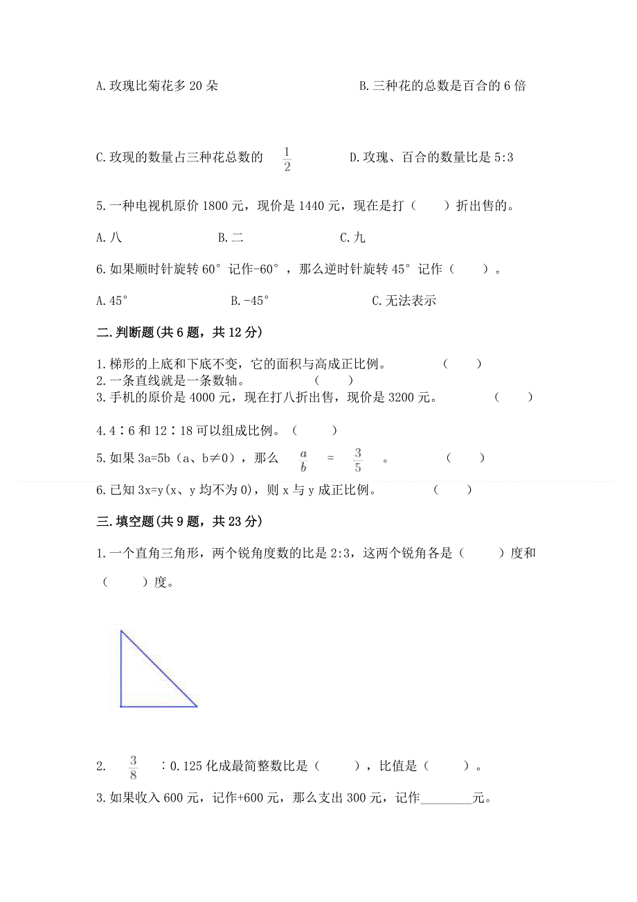 冀教版数学六年级下学期期末综合素养提升卷精品【有一套】.docx_第2页