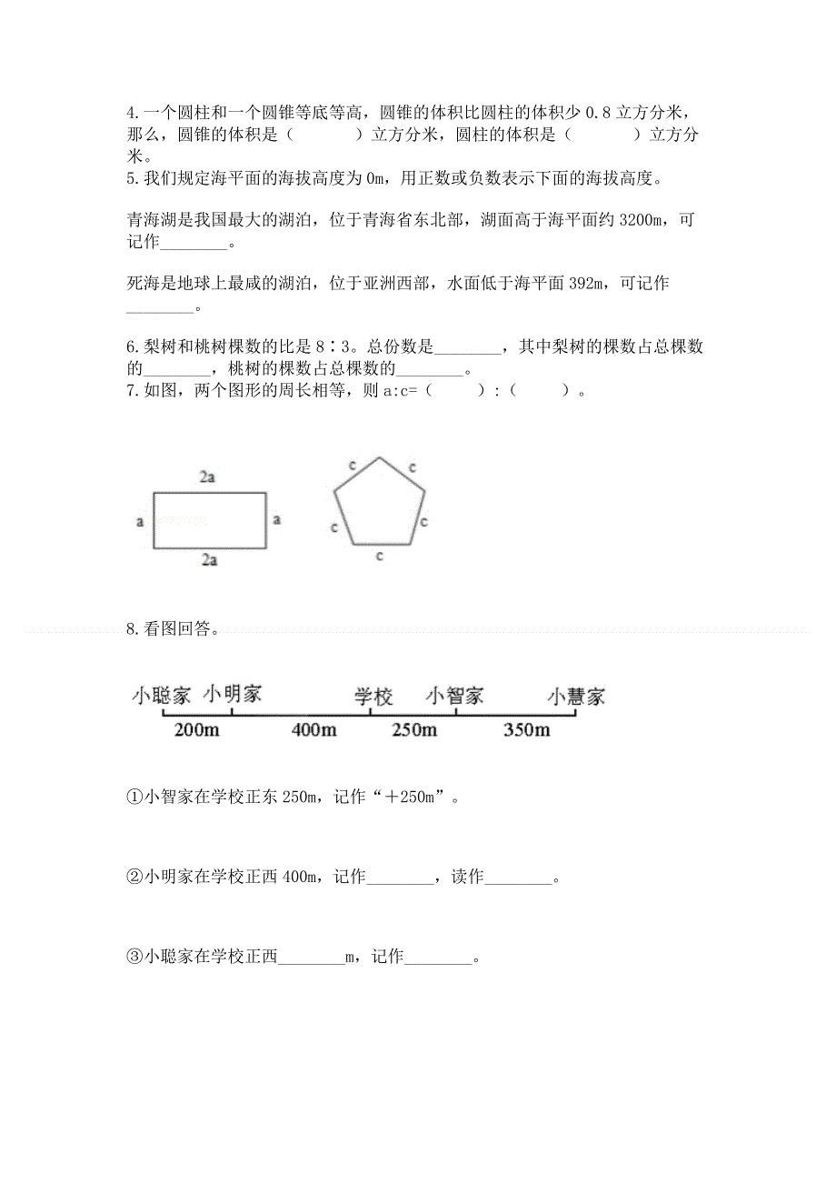 冀教版数学六年级下学期期末综合素养提升卷精品【有一套】.docx_第3页