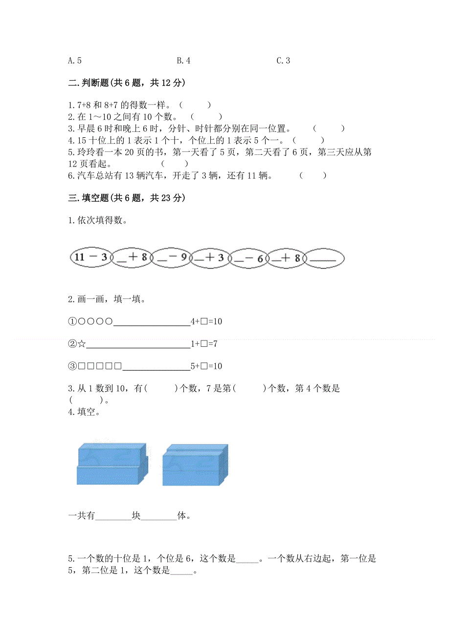 新人教版一年级上册数学期末测试卷附参考答案（综合题）.docx_第2页