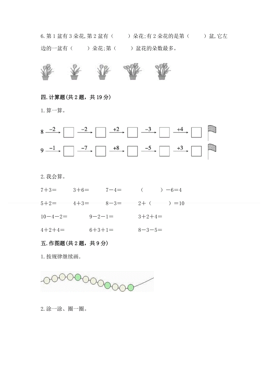 新人教版一年级上册数学期末测试卷附参考答案（综合题）.docx_第3页