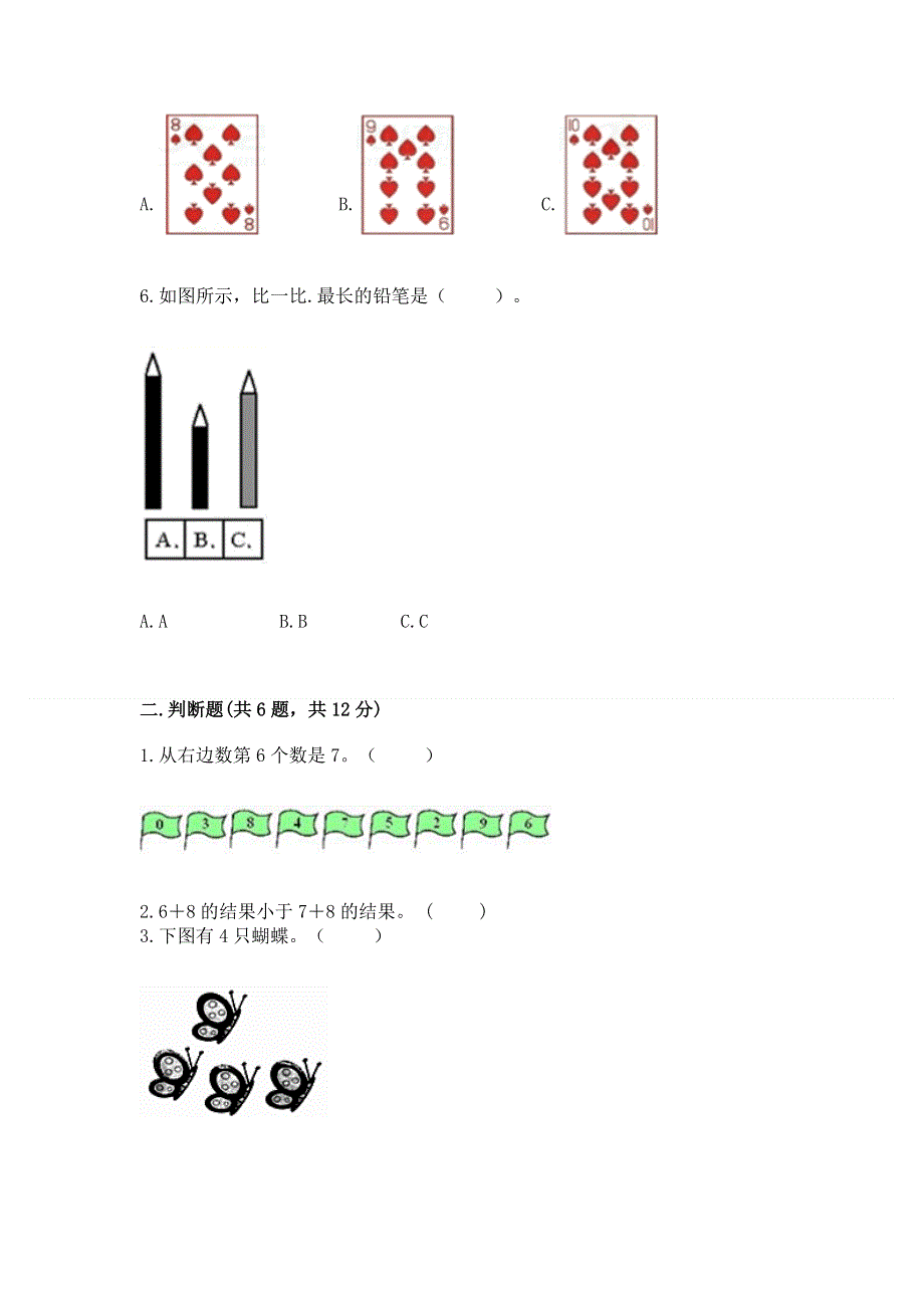 新人教版一年级上册数学期末测试卷附完整答案【夺冠】.docx_第2页