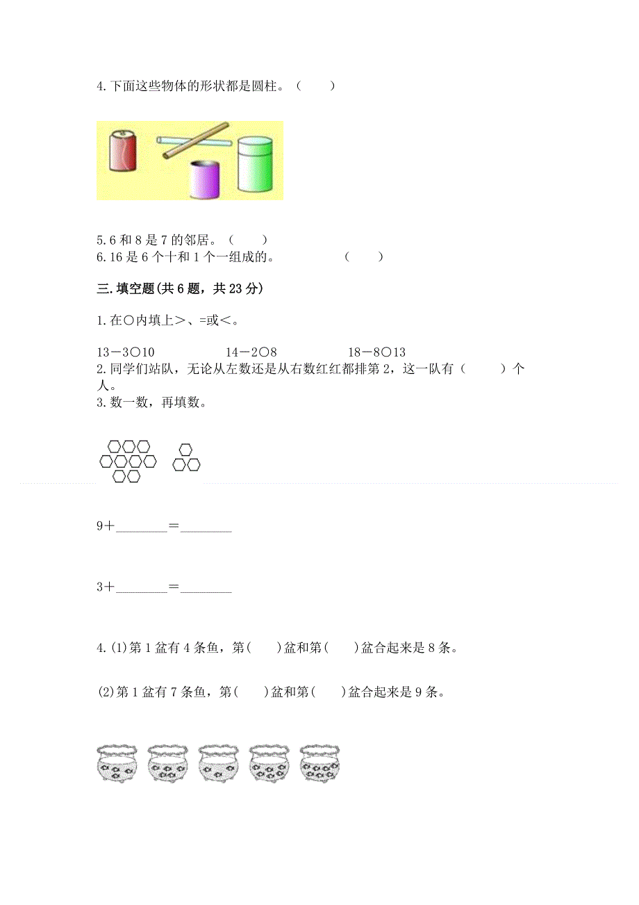 新人教版一年级上册数学期末测试卷附完整答案【夺冠】.docx_第3页