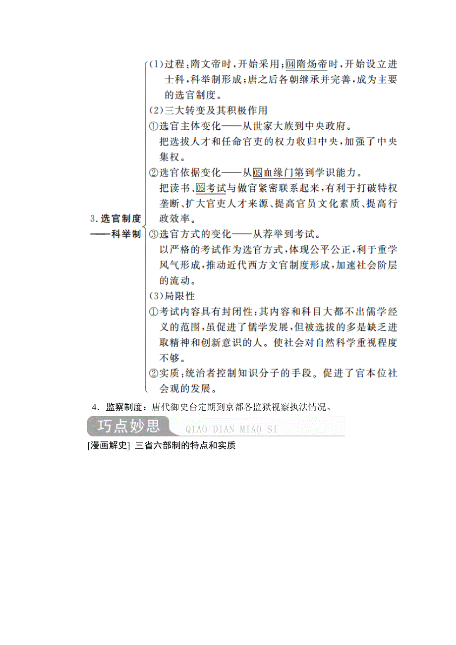 2020年高考历史人民版通史一轮复习学案：第一部分 第三单元 第1讲 魏晋至隋唐时期政治制度的演变与成熟 WORD版含解析.doc_第3页