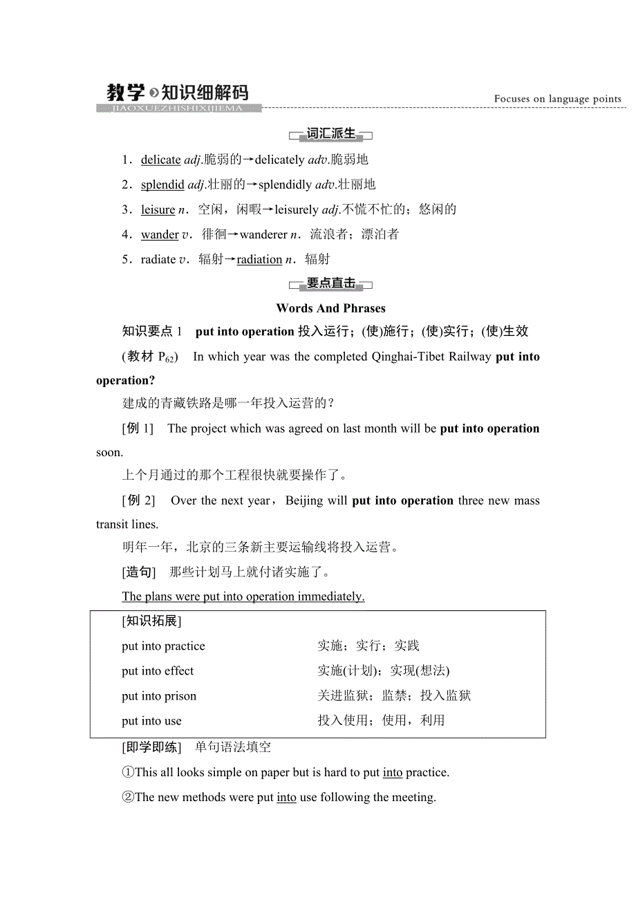 2020-2021学年外研版（2019）高中英语 选择性必修第一册学案： UNIT 6　NURTURING NATURE 教学知识细解码 WORD版含解析.doc_第1页