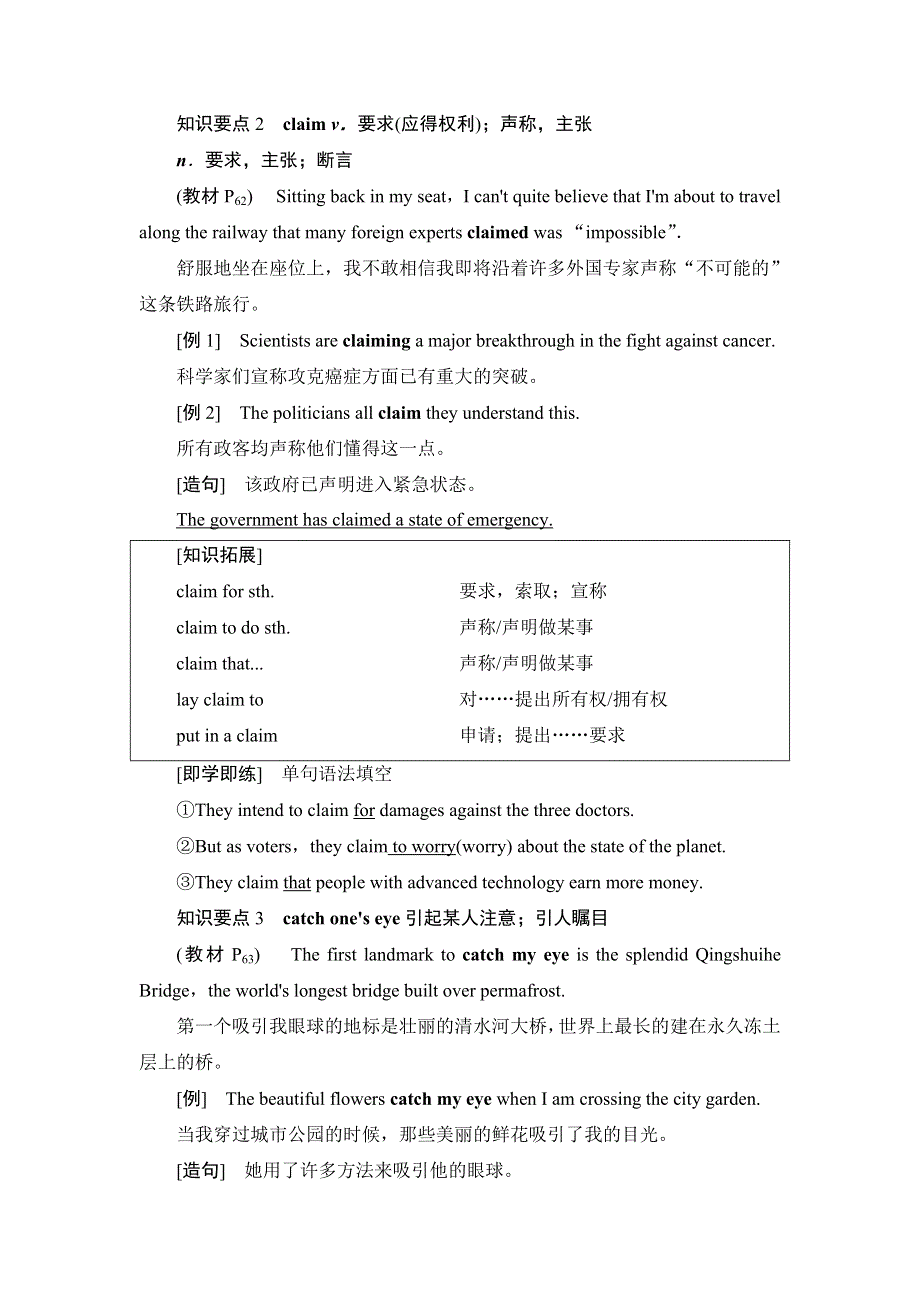 2020-2021学年外研版（2019）高中英语 选择性必修第一册学案： UNIT 6　NURTURING NATURE 教学知识细解码 WORD版含解析.doc_第2页