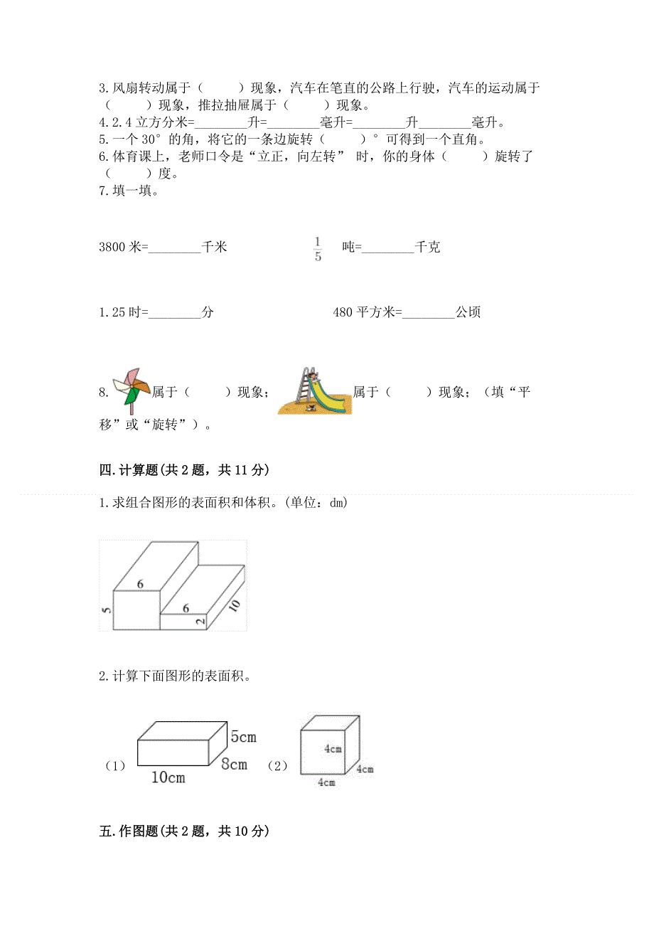 人教版五年级下册数学 期末测试卷附答案（能力提升）.docx_第2页