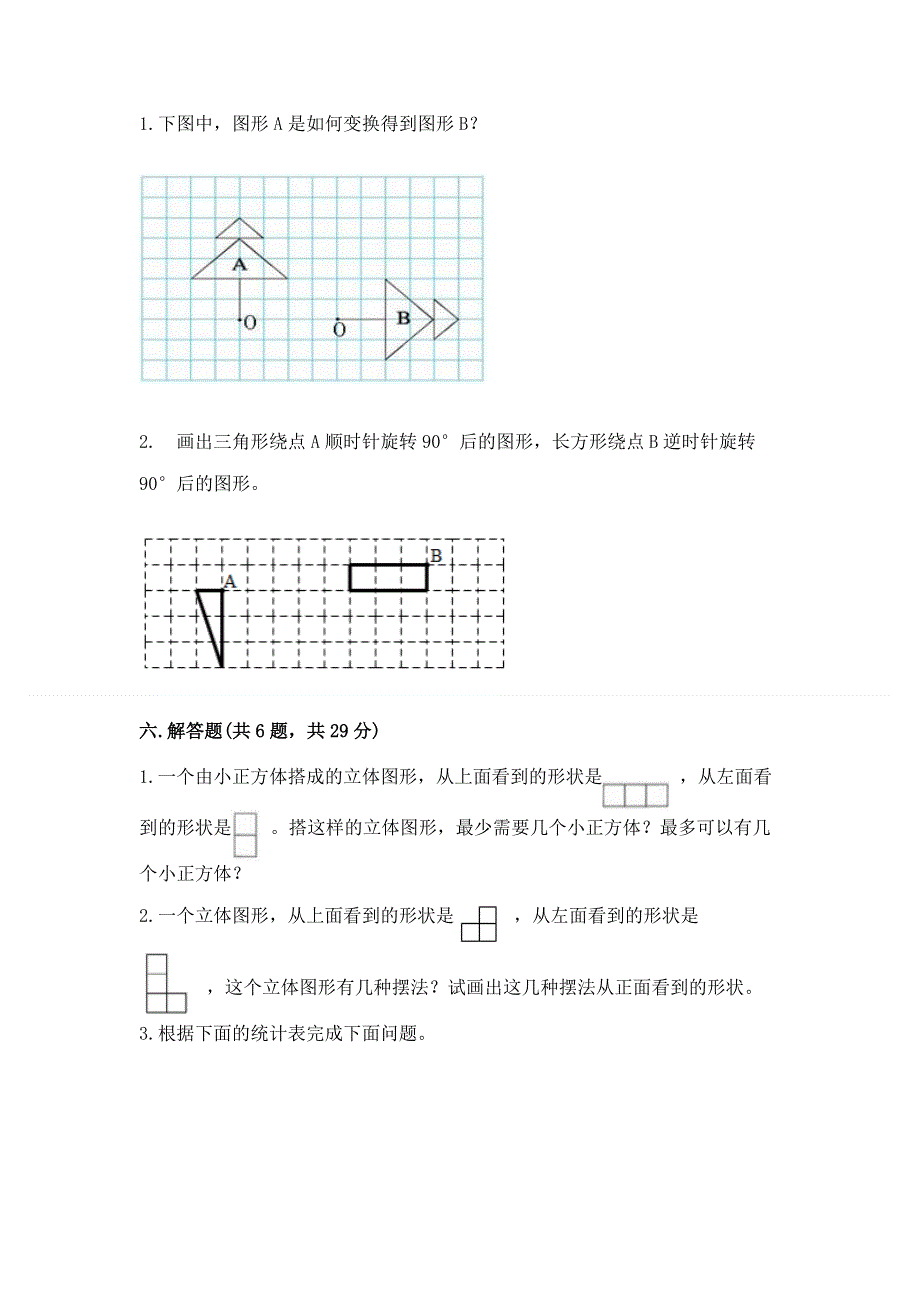 人教版五年级下册数学 期末测试卷附答案（能力提升）.docx_第3页