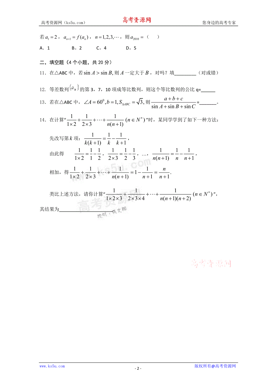 广东省中山一中10-11学年高二上学期第一次段考（文数）.doc_第2页