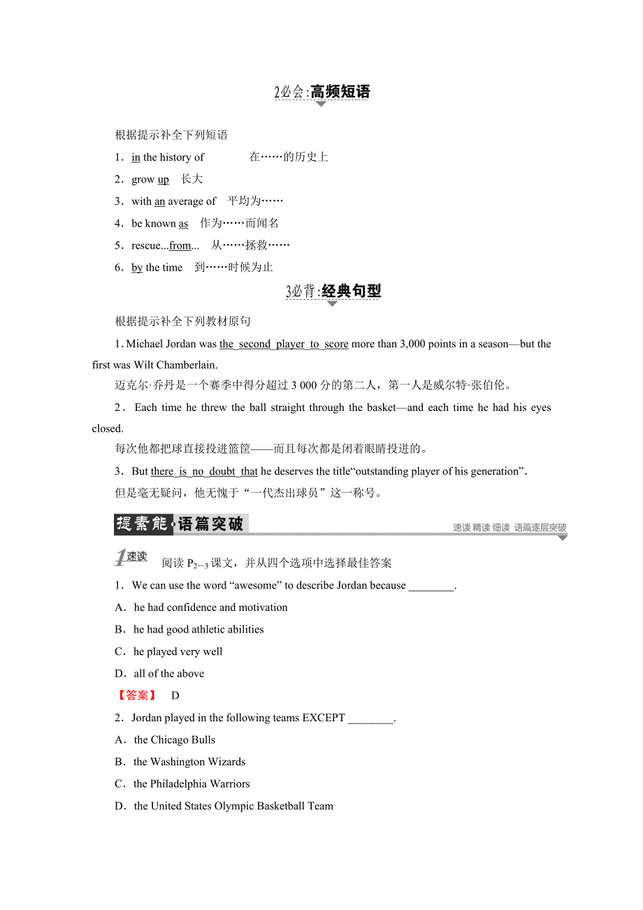 2016-2017学年高中英语外研版选修7学案：MODULE 1　SECTION Ⅰ　INTRODUCTION & READING AND VOCABULARY—PREPARING WORD版含解析.doc_第2页