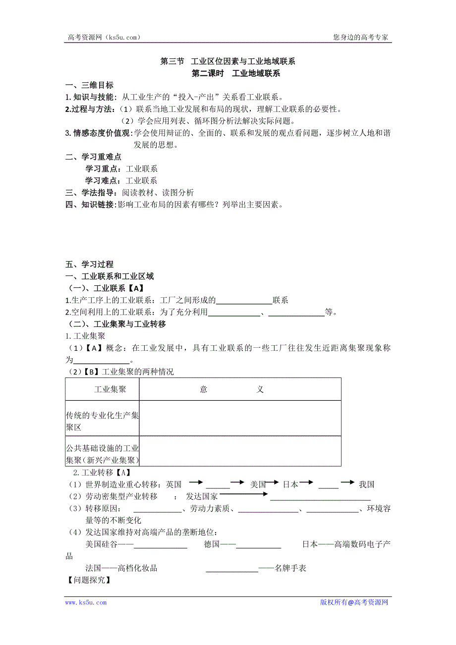 人教版高中地理必修2导学案 工业地域联系（无答案）.doc_第1页