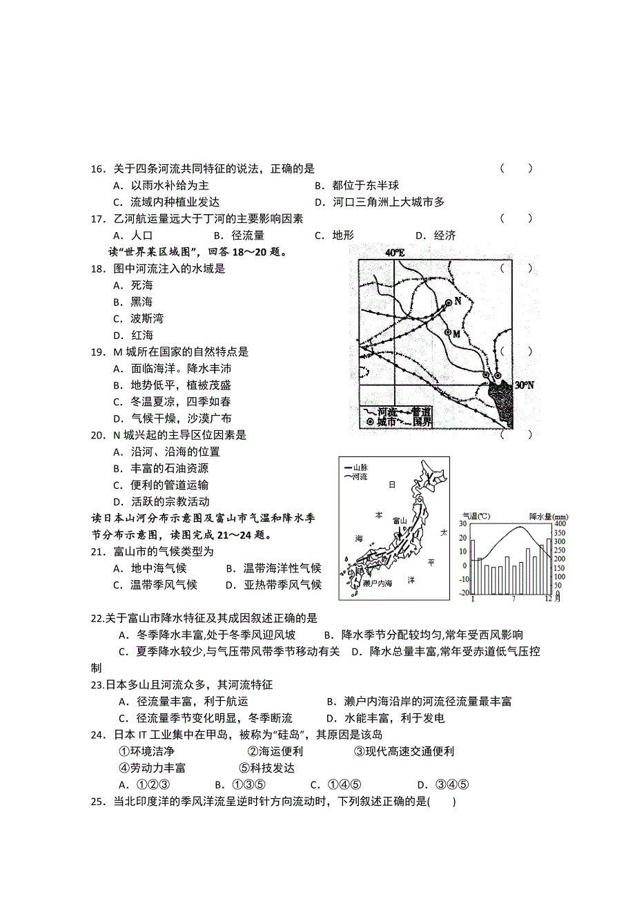 广东省中山一中10-11学年高二下学期第一次段考（地理）.doc_第3页