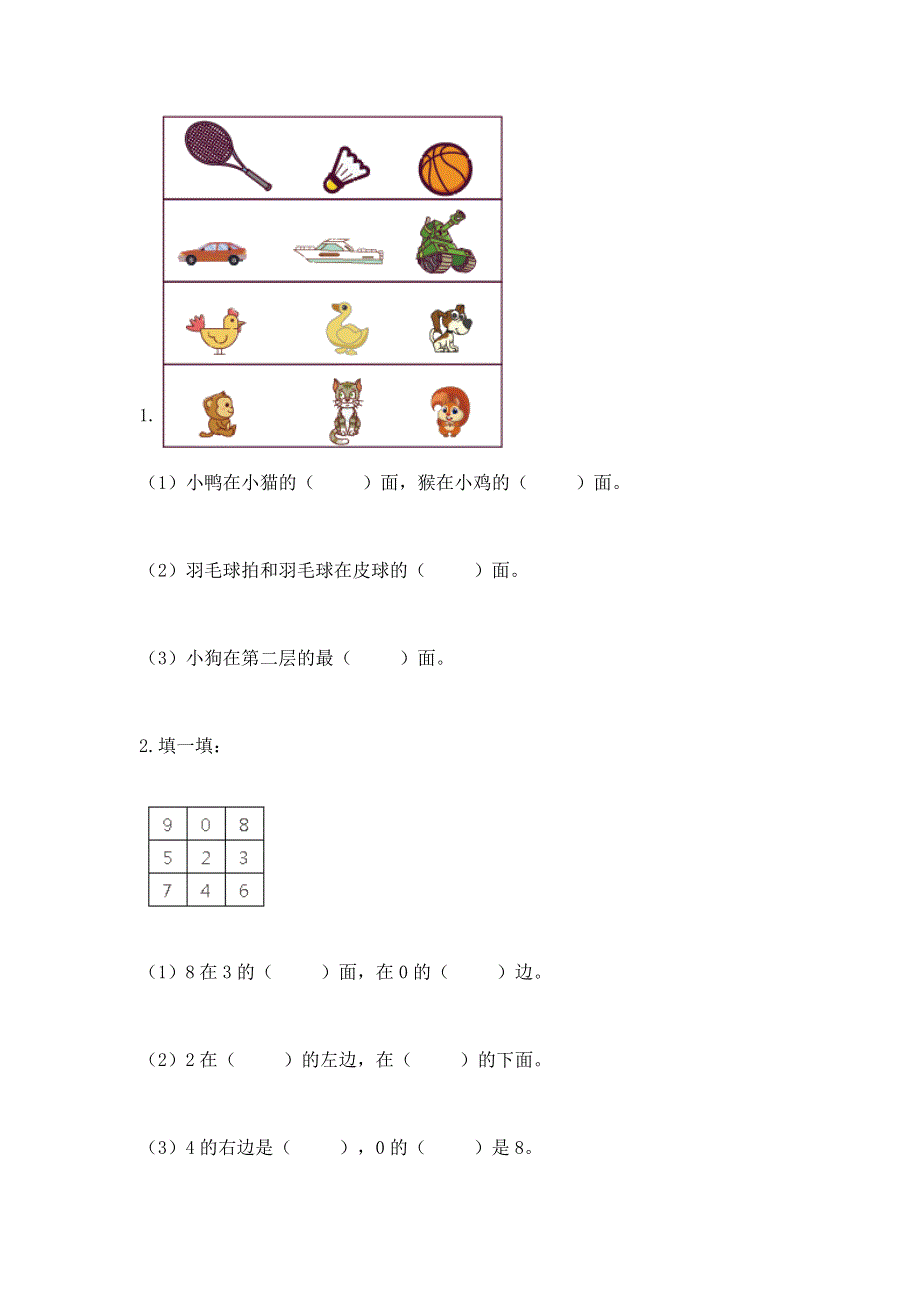 人教版小学一年级上册数学 期中测试卷汇编.docx_第3页