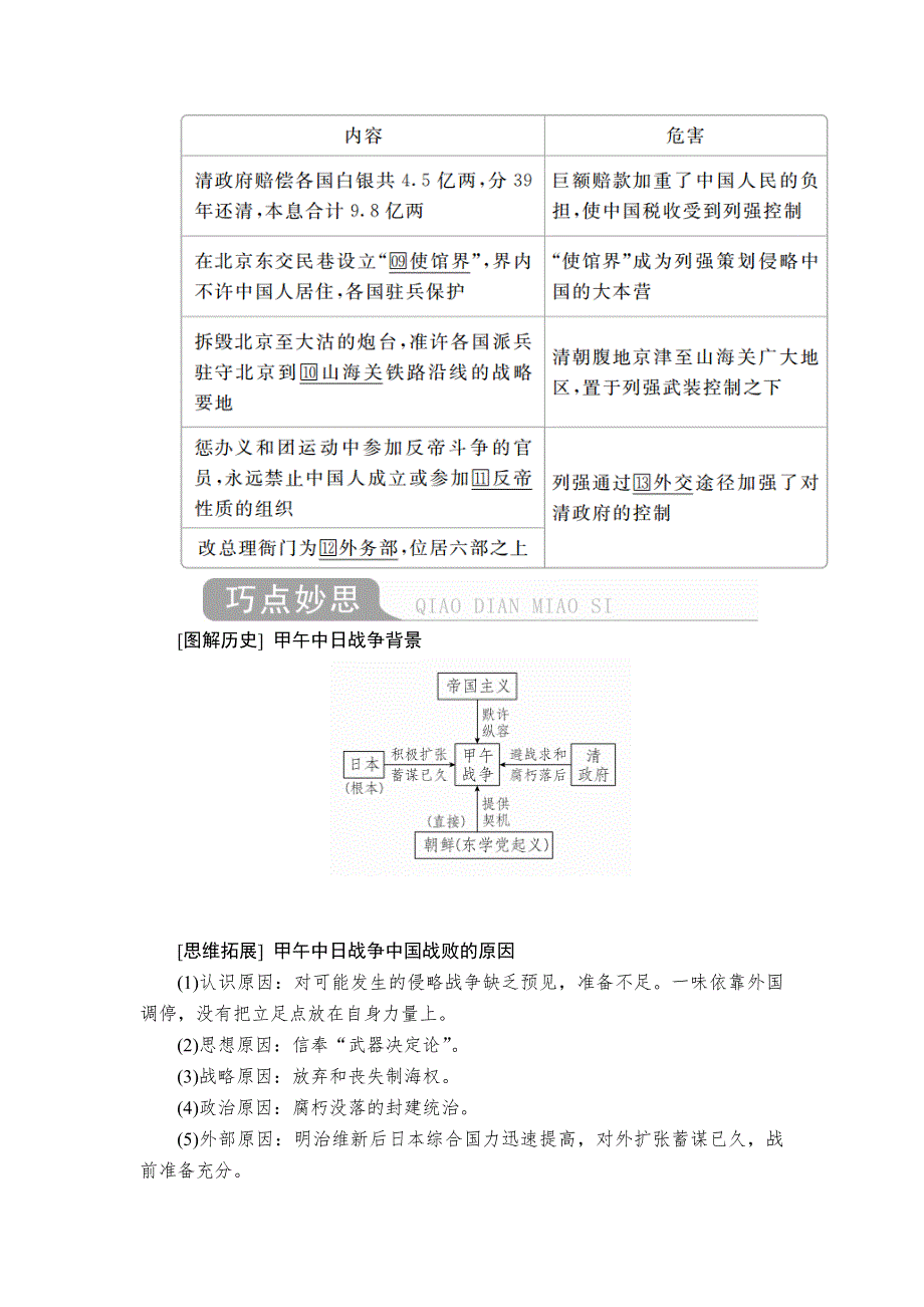 2020年高考历史人民版通史一轮复习学案：第二部分 第七单元 第1讲　1894～1900年间列强侵华与中国人民的抗争 WORD版含答案.doc_第3页